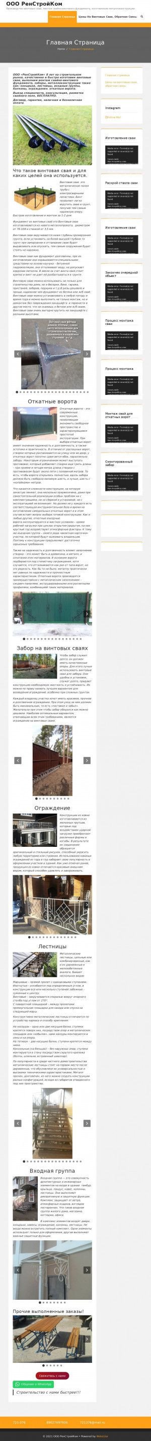 Предпросмотр для svaya38rus.ru — Ренстройком
