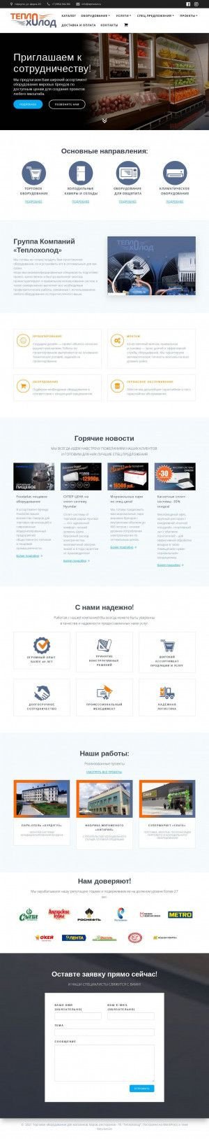 Предпросмотр для www.tepholod.ru — ТеплоХолод