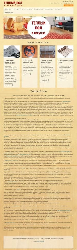 Предпросмотр для teplo-pol38.ru — Теплый пол