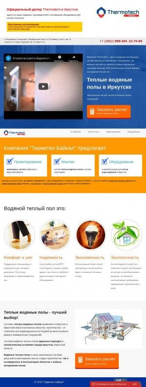 Предпросмотр для teplopol38.ru — Термотех-Байкал
