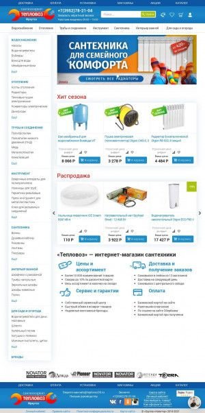 Предпросмотр для teplovoz38.ru — Сантехмаркет Тепловоз