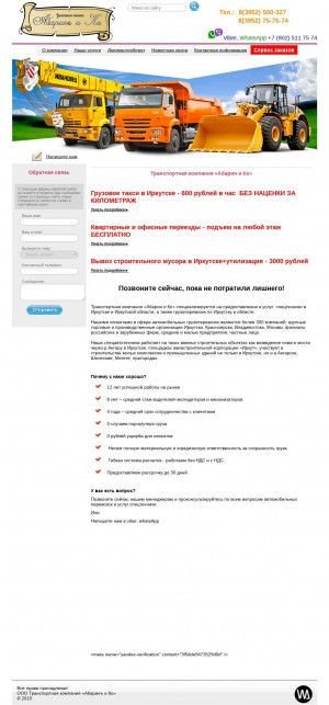Предпросмотр для www.tk38.ru — Абаринъ и Ко