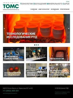 Предпросмотр для www.tomsmineral.ru — Ниипи Томс