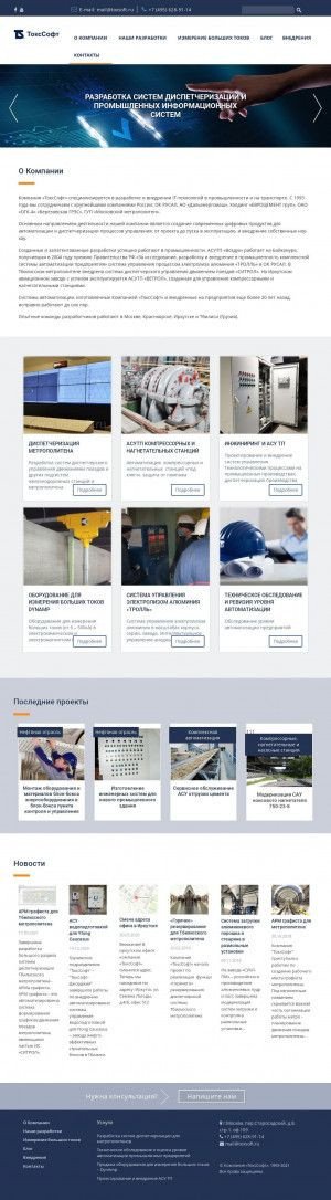 Предпросмотр для www.toxsoft.ru — ТоксСофт