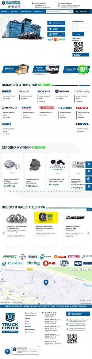 Предпросмотр для www.truckcentr.ru — ТракЦентр-Иркутск