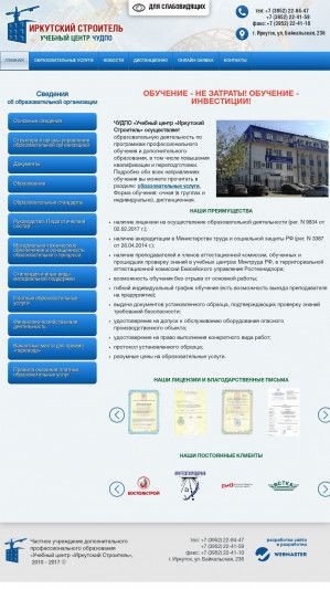 Предпросмотр для uc-irk.ru — Чудпо Учебный центр Иркутский Строитель