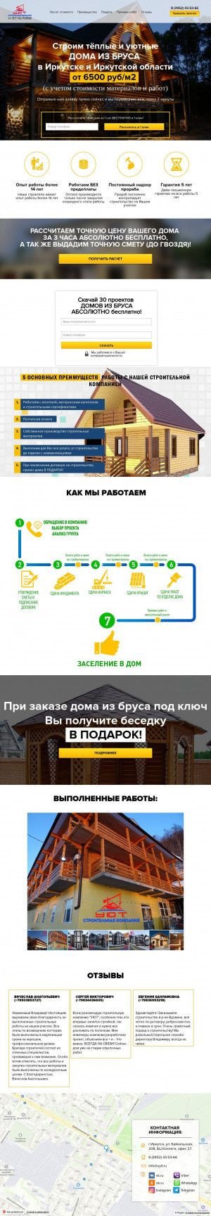 Предпросмотр для uyit.ru — Строительная компания Уют
