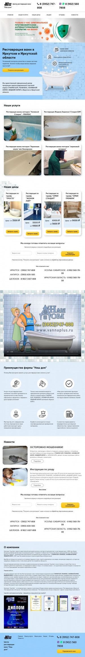 Предпросмотр для www.vannaplus.ru — Наш дом