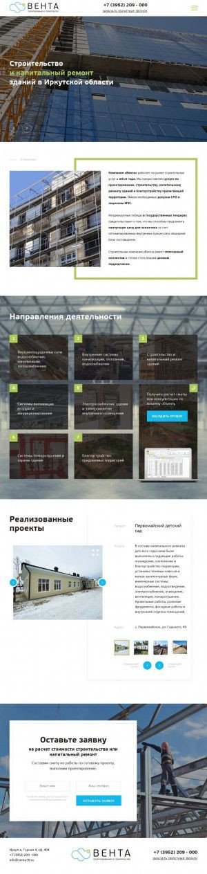 Предпросмотр для venta38.ru — Вента