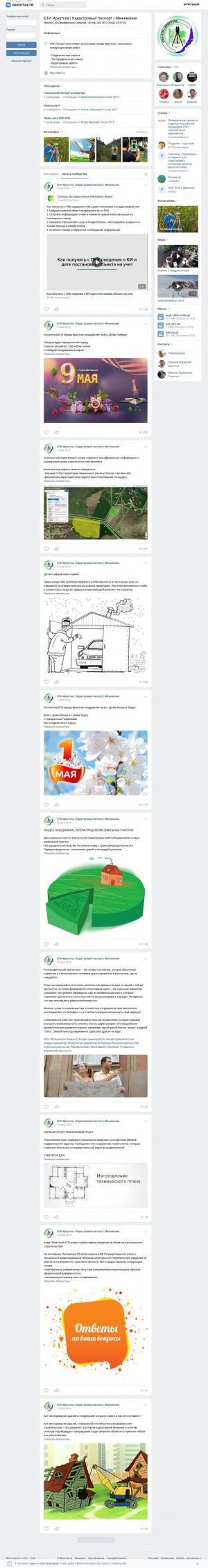 Предпросмотр для vk.com — МУП БТИ города Иркутска