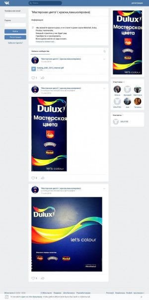 Предпросмотр для vk.com — Dulux мастерская цвета