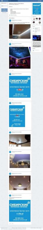 Предпросмотр для vk.com — Сибирские натяжные потолки