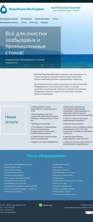 Предпросмотр для vkesirk.ru — ВодоКаналЭкоСервис