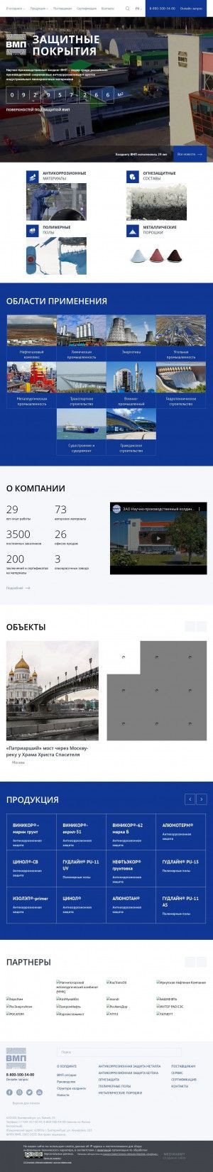 Предпросмотр для vmp-holding.ru — Огнезащита