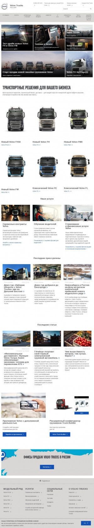 Предпросмотр для www.volvotrucks.ru — Volvo Trucks