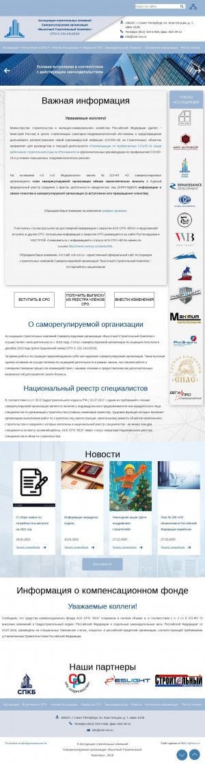 Предпросмотр для vsk-sro.ru — СРО Высотный Строительный Комплекс