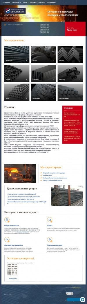 Предпросмотр для www.vsmetall.ru — ВСМБ-Иркутск