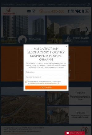 Предпросмотр для vssdom.ru — Востсибстрой