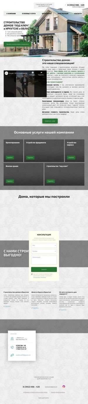 Предпросмотр для woodhome-irk.ru — WoodHome