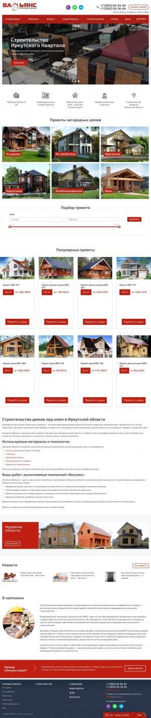 Предпросмотр для www.xopoma.ru — Строительная компания Вальянс