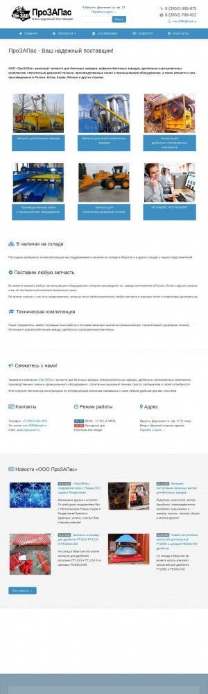 Предпросмотр для www.zapascom.ru — Торговая компания ПроЗАПас