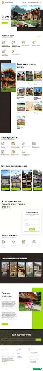 Предпросмотр для zddkk.ru — Завод малоэтажных конструкций деревянного домостроения