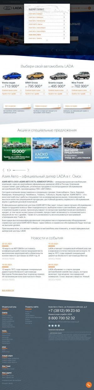 Предпросмотр для aaukg.lada.ru — Азия авто