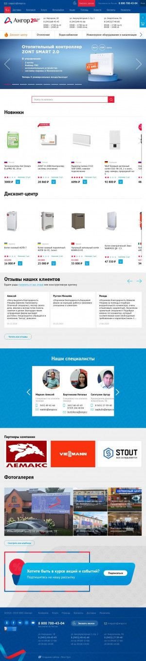 Предпросмотр для angor.ru — Комфорт