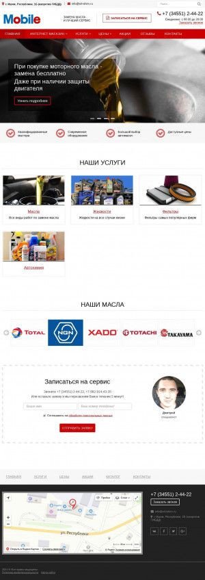 Предпросмотр для oil-ishim.ru — Mobile