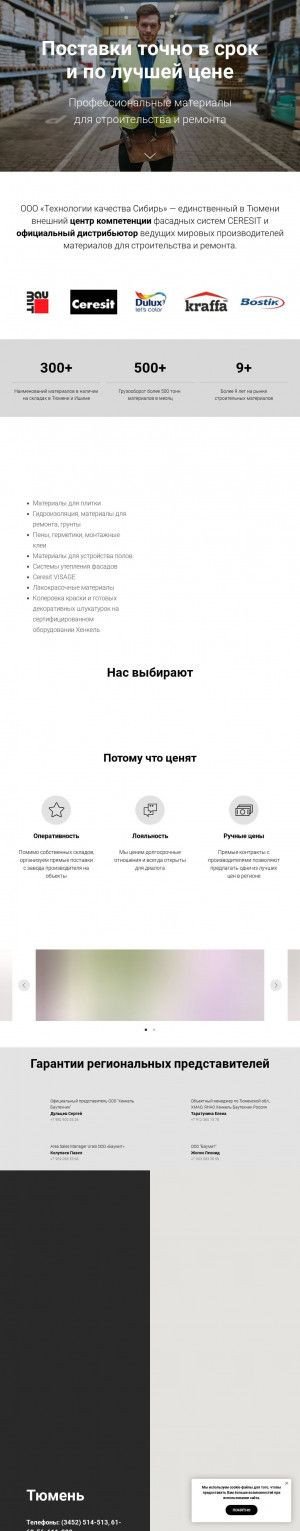 Предпросмотр для tks-72.ru — Технологии качества Сибирь, офис