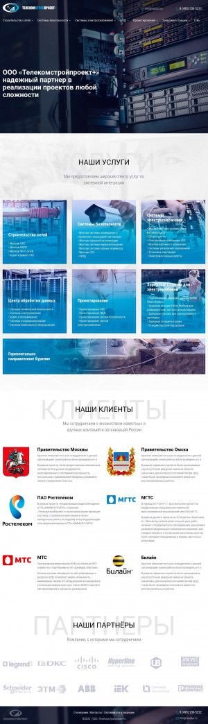Предпросмотр для tspplus.ru — Телекомстройпроект+