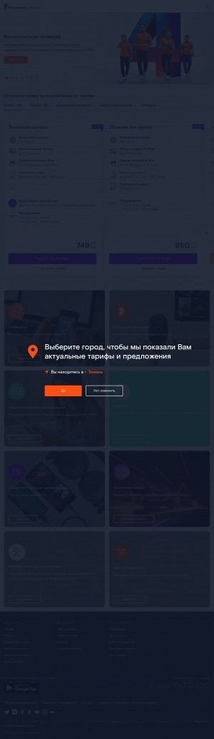 Предпросмотр для www.tumen.rt.ru — Ростелеком