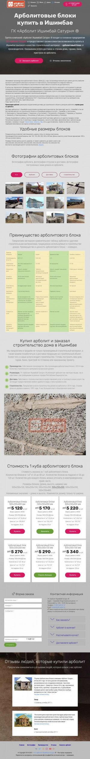 Предпросмотр для ishimbai.arbolit-saturn.ru — Арболит Ишимбай Сатурн