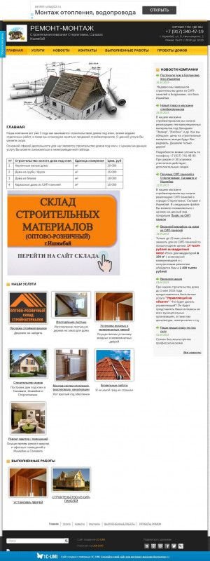 Предпросмотр для remont-montage.umi.ru — РемонтМонтаж