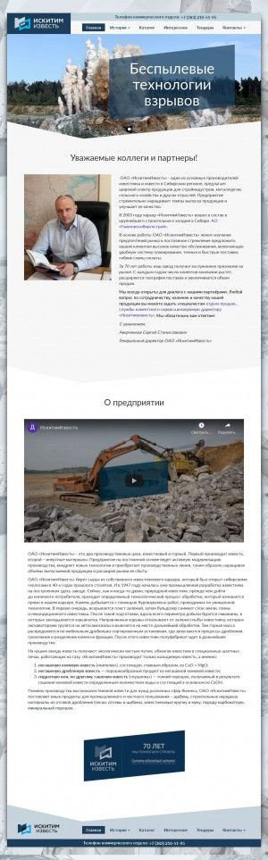 Предпросмотр для www.iskitimlime.ru — Искитимизвесть