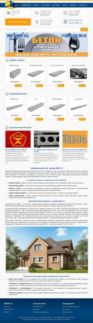 Предпросмотр для izsm-nsk.ru — Искитимский завод строительных материалов-1