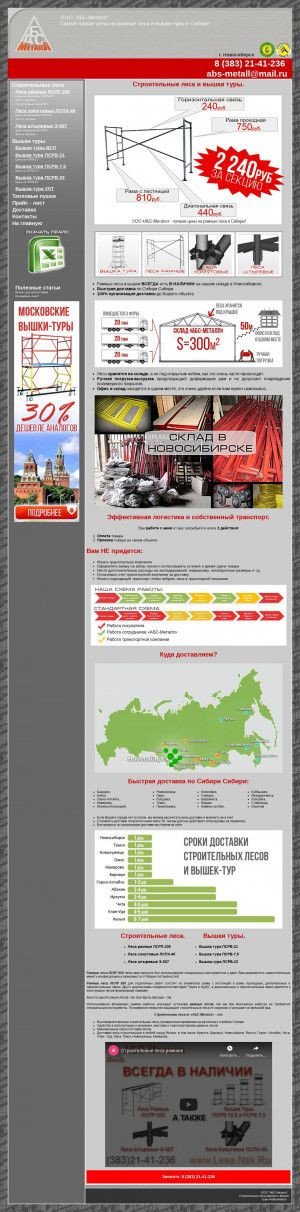 Предпросмотр для lesa.nsk.ru — АБС-Металл в г. Искитим