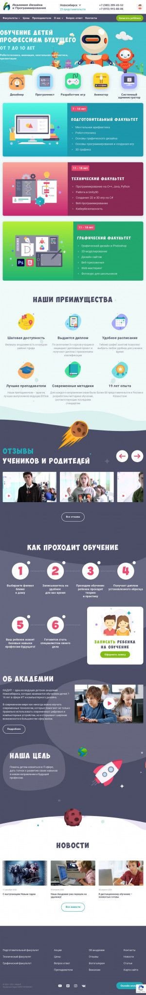 Предпросмотр для www.nadip.ru — Новосибирская академия дизайна и программирования