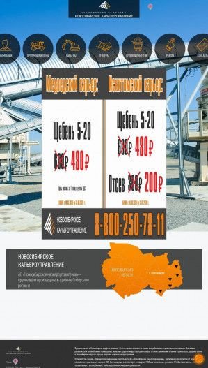 Предпросмотр для www.nkuoao.ru — Новосибирское карьероуправление