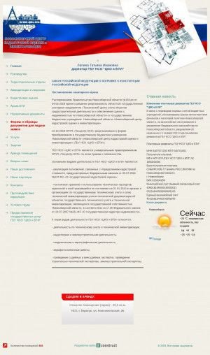 Предпросмотр для www.noti.ru — БТИ-Искитим