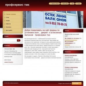 Предпросмотр для profservis-tmk.webnode.ru — Профсервис