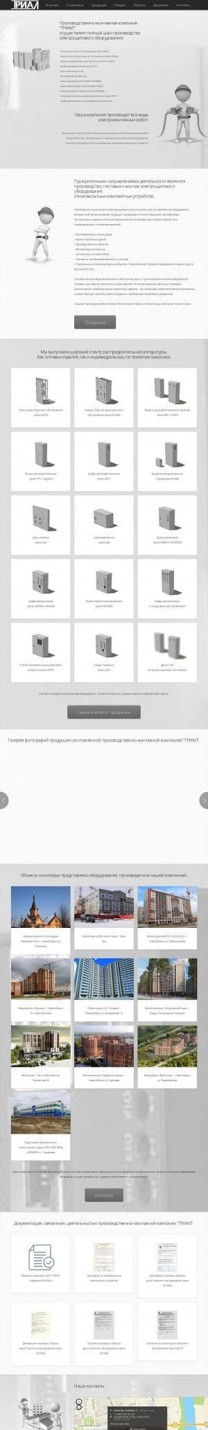 Предпросмотр для www.trial-nsk.ru — Производство электрощитового оборудования. Промышленный электромонтаж. Триал