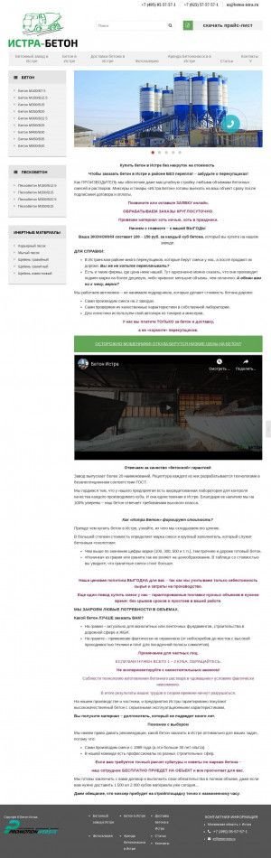 Предпросмотр для beton-istra.ru — Бетон Истра