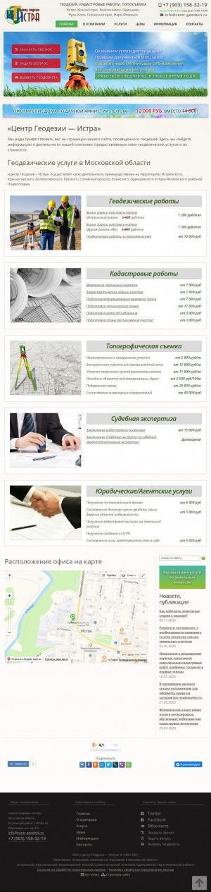 Предпросмотр для centr-geodezii.ru — Центр геодезии Истра