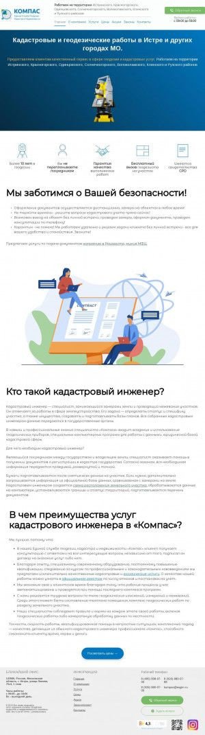 Предпросмотр для geodeziya-kadastr.ru — Гео Компас кадастр