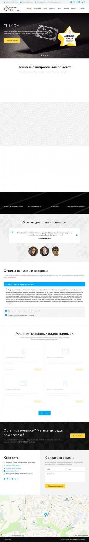 Предпросмотр для i-com.ru — Сервисный центр I-com