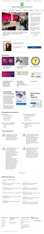 Предпросмотр для istra-adm.ru — Отдел архитектуры и градостроительства городского округа Истра