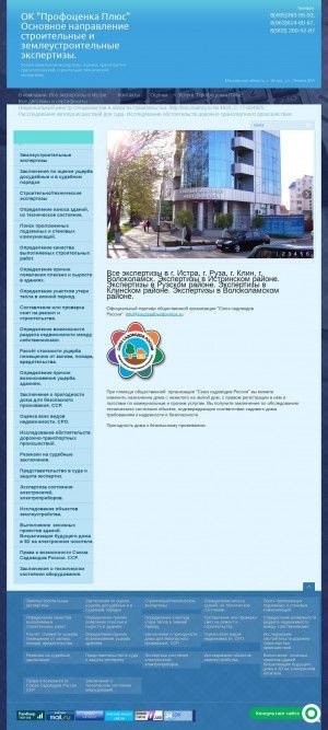 Предпросмотр для istraocenka.ru — Профоценка Плюс