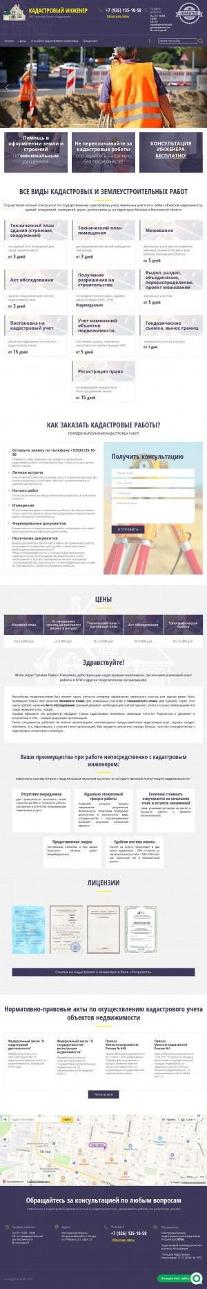 Предпросмотр для kad-istra.ru — Кадастровый инженер