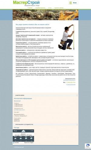 Предпросмотр для mosreg-stroy.ru — МастерСтрой
